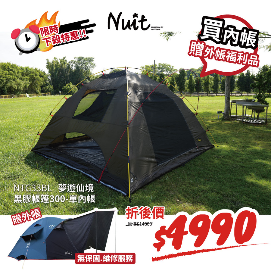 限時大下殺-買單內帳贈福利外帳】NTG33BL 努特NUIT 夢遊仙境藍色八人黑