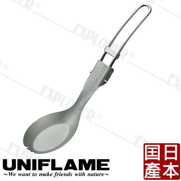 667804日本uniflame 鈦合金折疊鈦湯匙登山露營旅行餐具日本製造 探險家戶外用品