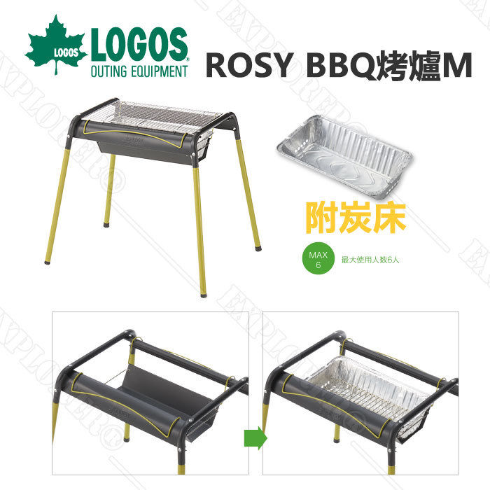 No 日本品牌logos Rosy q烤爐 M 附鋁箔炭盒中秋烤肉中秋節推薦花冠筒烤爐燒烤爐焚火台 探險家戶外用品