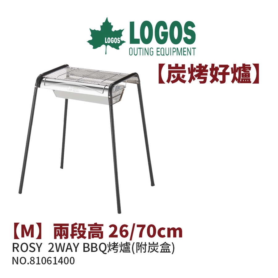 No 日本品牌logos Rosy 2way q烤爐 M 附鋁箔炭盒中秋烤肉中秋節推薦花冠筒烤爐燒烤爐焚火台 探險家戶外用品