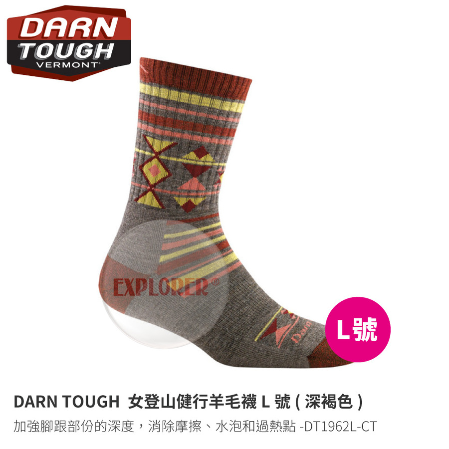 Dt1962l Ct Darn Tough 女登山健行羊毛襪l號 深褐色 登山襪機能襪運動襪工作襪跑步襪健行襪上班襪終身保固 探險家戶外用品