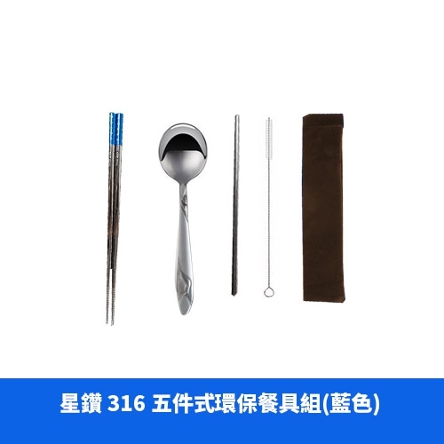 03980bl 星鑽316五件式環保餐具組藍色露營郊遊野餐餐具推薦 探險家戶外用品