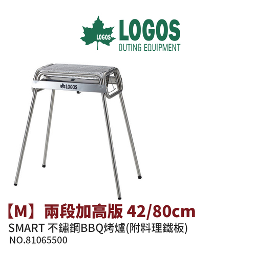 No 日本品牌logos 不鏽鋼花冠筒烤爐加高版m 贈鋁箔炭盆 附鐵板 中秋烤肉架bbq燒烤爐露營派對 探險家戶外用品