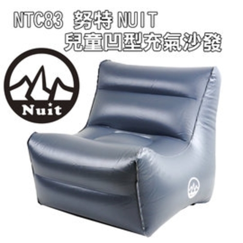 Ntc 努特nuit 兒童凹型充氣沙發充氣椅充氣床露營野餐居家派對萬聖節可參考 探險家戶外用品 Ntc 努特nuit 兒童凹型充氣沙發充氣椅充氣床露營野餐居家派對萬聖節可參考 探險家戶外用品