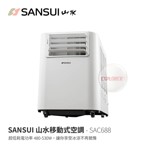 Sac688 Sansui 山水移動式空調冷氣移動冷氣露營冷氣露營空調桌上冷氣迷你冷氣迷你空調 探險家戶外用品