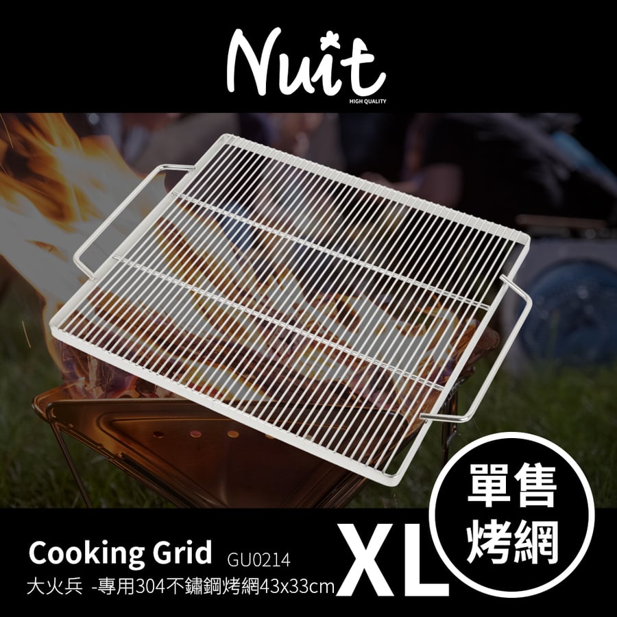 GU0214 不鏽鋼熾火焚火台304硬式橫紋烤網適用NTW61 耐重型白鐵烤肉網