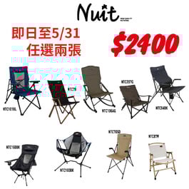 【指定品項 兩入優惠】NTC大組合 努特NUIT 任選兩件大組合 霹靂遊俠 三段椅 黑 藍 導演椅 三段調整椅 大透氣網布 靠背椅休閒椅  NTC79 NTC207AG