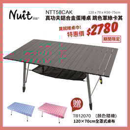 【買再贈桌巾】NTT58RCAK 努特NUIT 真功夫鋁合金蛋捲桌 跳色軍綠卡其 組合型 和室桌 炊事桌 萬用桌 鋁捲桌 折合桌摺疊桌 快速可搭起