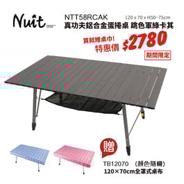 【買再贈桌巾】NTT58RCAK 努特NUIT 真功夫鋁合金蛋捲桌 跳色軍綠卡其 組合型 和室桌 炊事桌 萬用桌 鋁捲桌 折合桌摺疊桌 快速可搭起