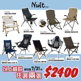 【指定品項 兩入優惠】NTC大組合 努特NUIT 任選兩件大組合 霹靂遊俠 三段椅 黑 藍 導演椅 三段調整椅 大透氣網布 靠背椅休閒椅  NTC79 NTC207AG