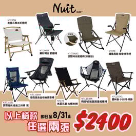 【指定品項 兩入優惠】NTC大組合 努特NUIT 任選兩件大組合 霹靂遊俠 三段椅 黑 藍 導演椅 三段調整椅 大透氣網布 靠背椅休閒椅  NTC79 NTC207AG