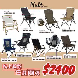 【指定品項 兩入優惠】NTC大組合 努特NUIT 任選兩件大組合 霹靂遊俠 三段椅 黑 藍 導演椅 三段調整椅 大透氣網布 靠背椅休閒椅  NTC79 NTC207AG