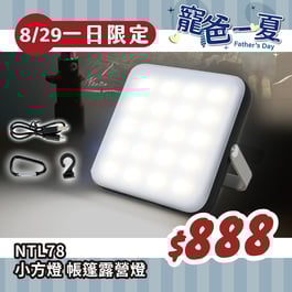 【寵爸8/29-週五一日限定】NTL78 努特NUIT 小方燈 專業露營燈行動電源 800流明 攝影補光燈 USB充電LED燈 野營燈 LED相機補光燈直播補光燈GOPRO補光燈緊急照明1/4補光燈戶外夜衝帳篷燈 停電必備