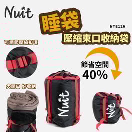 NTE126 努特NUIT 睡袋壓縮束口收納袋 束口裝備袋 睡袋收納袋 衣物收納袋  睡袋壓縮袋 露營 健行 背包旅行 旅行