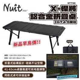 【現貨】NTT99 努特NUIT  X-悍將 鋁合金IGT 4.5單位折疊桌 黑霧IGT露營桌 IGT單元桌 多功能露營桌 折疊桌 鋁合金桌 便攜桌 半單位 IGT桌