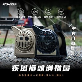 SZF-88 山水SANSUI 疾風擺頭渦輪扇 送收納袋 SZF-88G 循環扇 空氣循環扇 電風扇 渦輪 露營風扇 露營電風扇