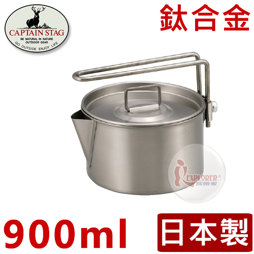 M 90 Captain Stag 日本鹿牌鈦茶鍋具 900ml 150g 日本製 鈦合金茶壺湯壺登山 露營 環島 旅行 探險家戶外用品 M 90 Captain Stag 日本鹿牌鈦茶鍋具 900ml 150g 日本製 鈦合金茶壺湯壺登山 露營 環島 旅行 探險家戶外用品