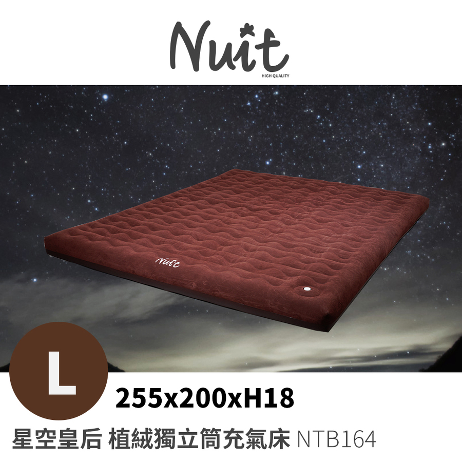 再享配件加購優惠 Ntb164 努特nuit 星空皇后植絨波浪型獨立筒充氣床l號適用270 300帳波浪型拉帶充氣床墊 探險家戶外用品