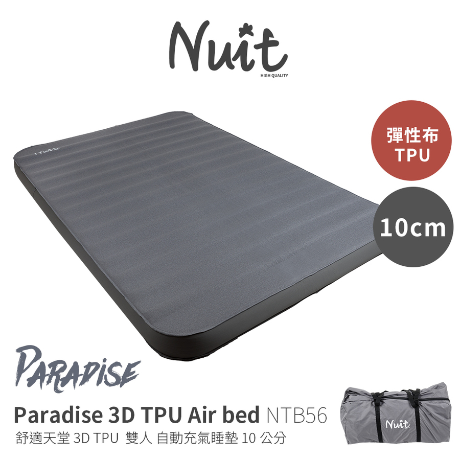 再享枕頭加購優惠 Ntb56 努特nuit 舒適天堂3d Tpu 彈性表布自動充氣睡墊雙人10公分環島登山旅遊露營居家睡床超彈海綿