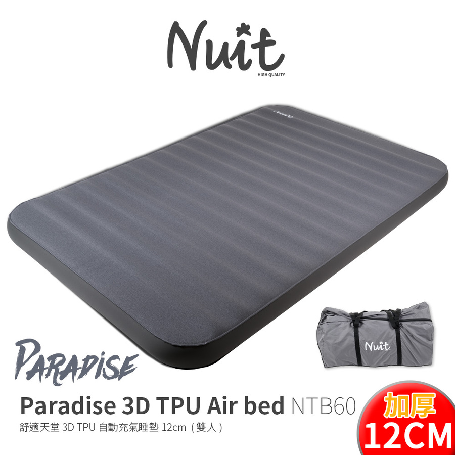 Ntb60 努特nuit 舒適天堂3d Tpu 自動充氣睡墊雙人12公分登山旅遊露營居家睡床超彈海綿 探險家戶外用品