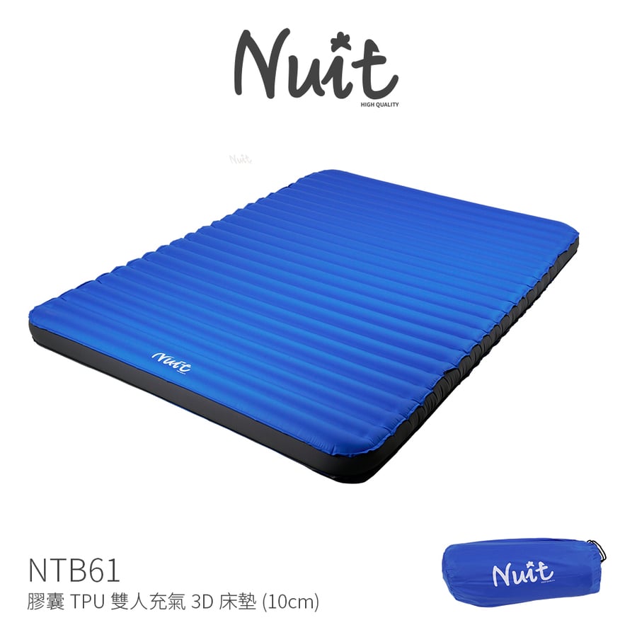 NTB61 努特NUIT 膠囊TPU 雙人充氣3D床墊10公分環島登山旅遊露營居家機車