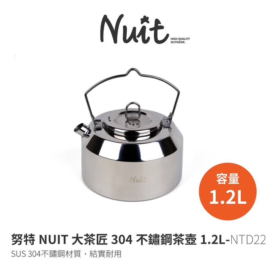 NTD22 努特NUIT 大茶匠304不鏽鋼茶壺1.2L 1.2公升不銹鋼泡茶壺沖茶壺泡 NTD22 努特NUIT 大茶匠304不鏽鋼茶壺1.2L 1.2公升不銹鋼泡茶壺沖茶壺泡