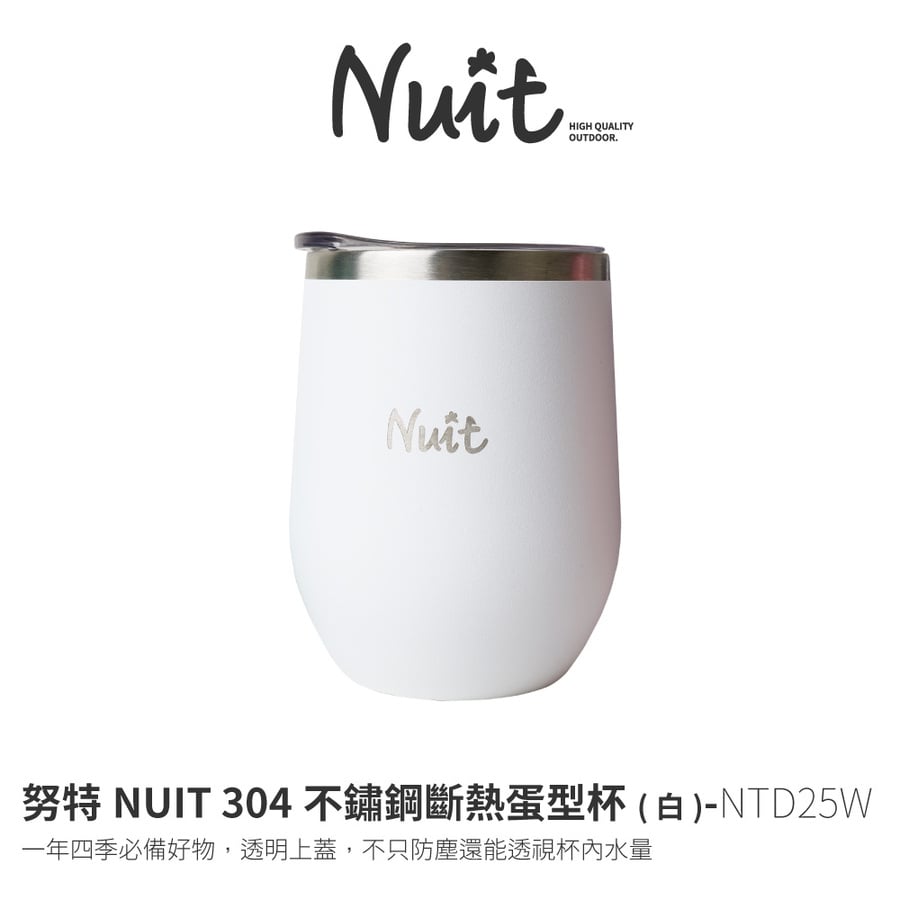 Ntd25w 努特nuit 304不鏽鋼斷熱蛋型杯白附蓋雙層隔熱杯斷熱杯304不銹鋼杯茶杯咖啡杯蛋杯 探險家戶外用品