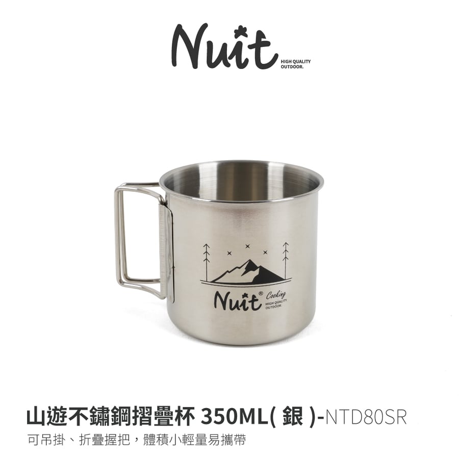 NTD80 努特NUIT 山遊不鏽鋼摺疊杯350ML 黑色銀色304不鏽鋼輕量隨手杯