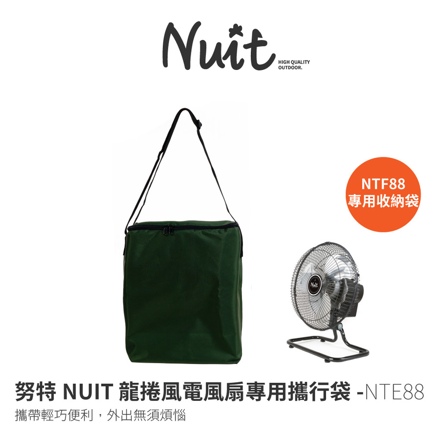 Nte 努特nuit 龍捲風電風扇專用攜行袋ntf專用保護收納袋裝備袋工具袋防塵袋攜行袋 探險家戶外用品