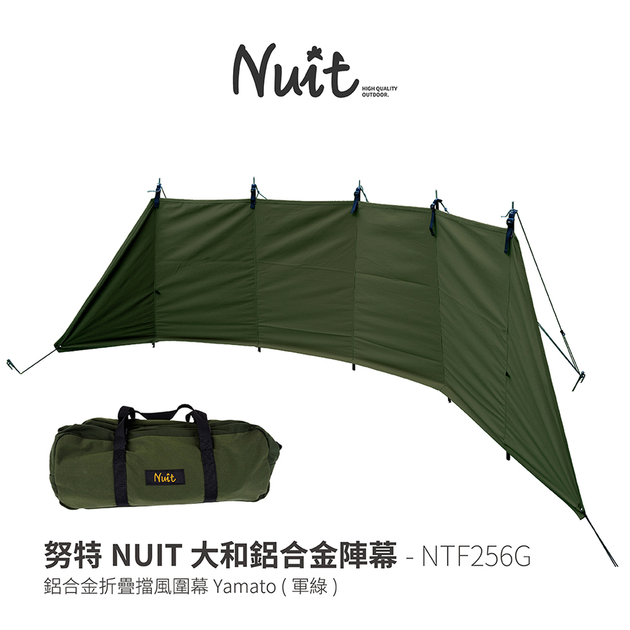 NTF256G 努特NUIT 大和鋁合金陣幕鋁合金折疊擋風圍幕Yamato (軍