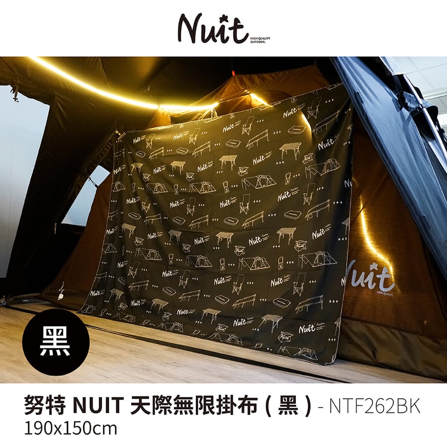 NTF262BK 努特NUIT 天際無限掛布黑190*150cm 掛布背景布裝飾掛布帳蓬