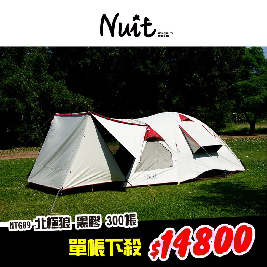 感謝特惠】NTG89W 努特NUIT 北極狼白色鋁合金八人帳篷300x300 (科技