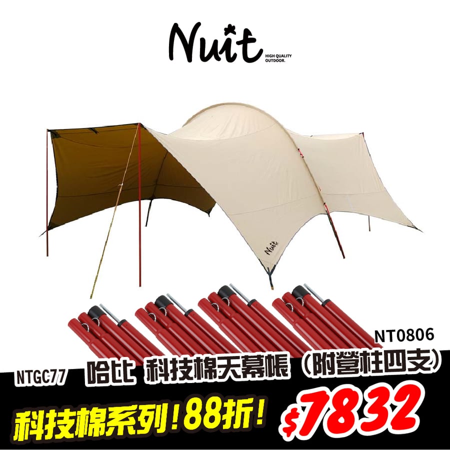 感謝特惠-買再贈營柱】電商組合】NTGC77 努特NUIT 長老系列哈比科技棉