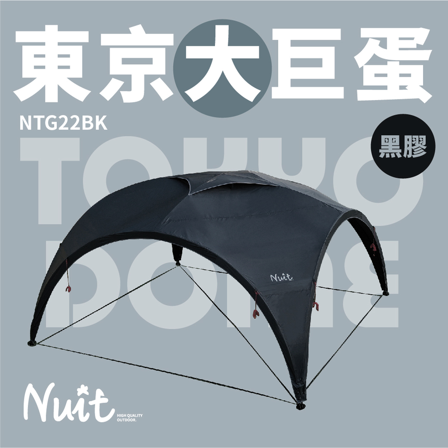 Ntg22bk 努特nuit 黑膠東京大巨蛋 425 通風派對帳棚炊事帳篷遮陽帳蓬活動帳天幕帳廣場帳 探險家戶外用品