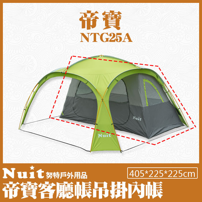 Ntg25a 努特nuit 帝寶大天幕客廳帳吊掛內帳 4 通風派對帳棚炊事帳篷遮陽帳蓬活動帳天幕帳廣場帳小巨蛋