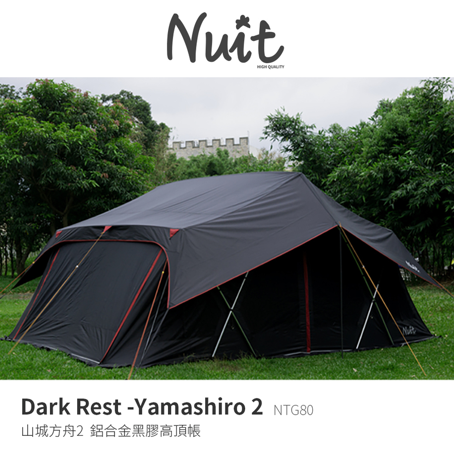 NTG80 努特NUIT 山城方舟2 鋁合金黑膠帳高頂帳韓國進口鋁合金別墅帳蓬