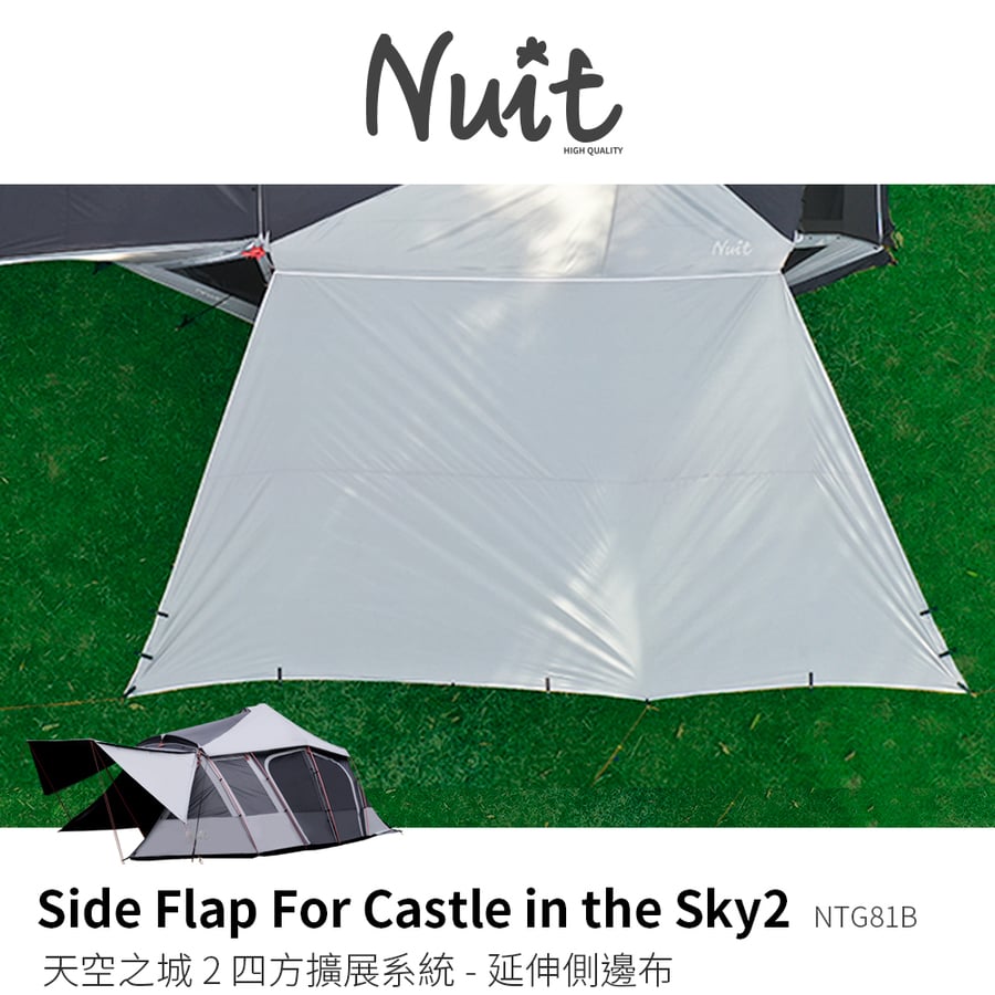 Ntg81b 努特nuit 天空之城2 專用配件 Pu膠延伸側邊布600x295cm梯形遮陽延伸布延伸天幕小天幕 探險家戶外用品