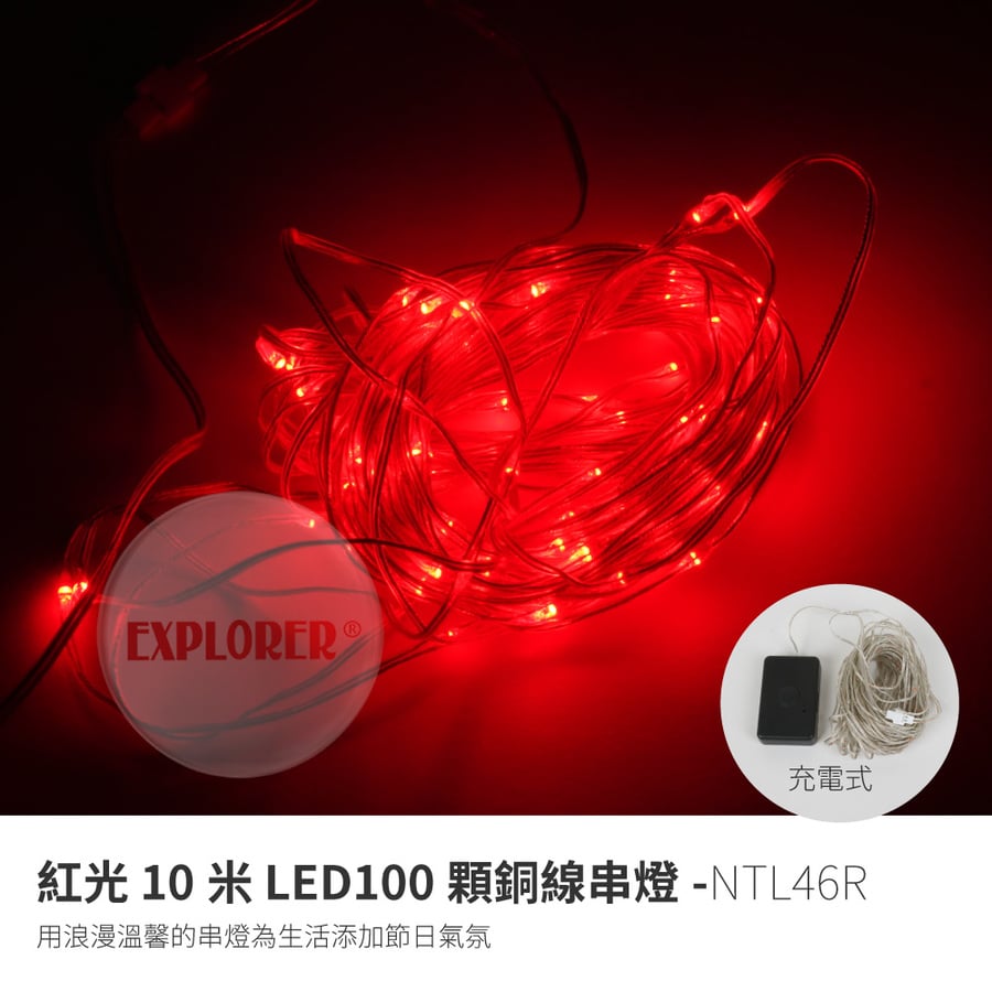 Ntl46r 紅光10米led100顆銅線串燈diy樹藤燈線燈燈條串燈庭院造景舞臺節日聖誕燈ins風 探險家戶外用品