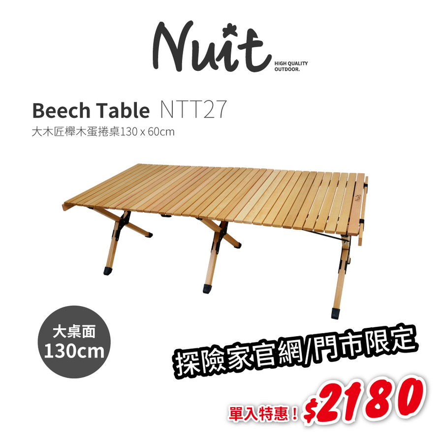 NTT27 努特NUIT 大木匠櫸木蛋捲桌(130*60) 咖啡桌木捲桌實木捲收折疊桌