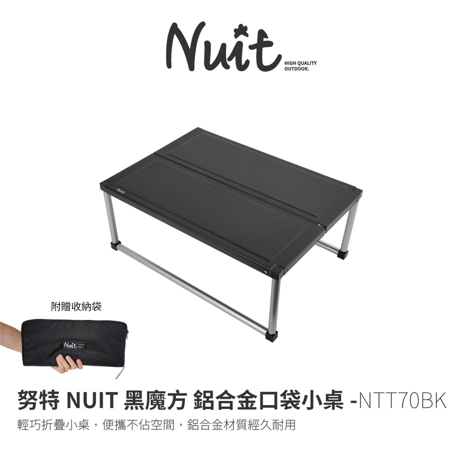 Ntt70bk 努特nuit 黑魔方鋁合金口袋小桌輕量隨身帳棚小桌桌上桌摺疊桌折疊桌摺合桌折合桌休閒桌方塊桌 Ntt70bk 努特nuit 黑魔方鋁合金口袋小桌輕量隨身帳棚小桌桌上桌摺疊桌折疊桌摺合桌折合桌休閒桌方塊桌