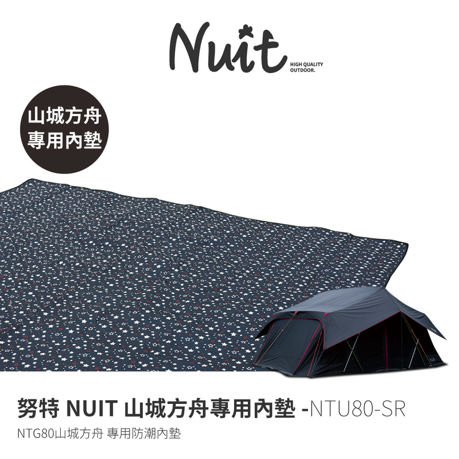 Ntu80 Sr 努特nuit 山城方舟專用漫步星空內地墊ntg80 Ntg86野餐防潮墊野餐墊防潮地墊沙灘戶外郊遊帳篷內地墊露營睡墊 探險家戶外用品