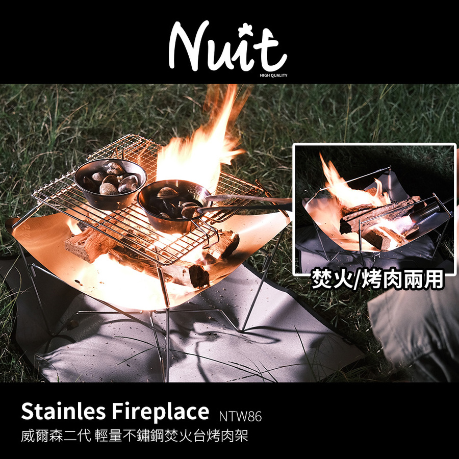 半輪焚火台「ANTI」 NTW86 努特NUIT 威爾森二代輕量焚火台-附烤網燒烤焚火台戶外露營摺野餐