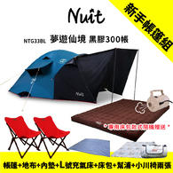 Ntg25c 努特nuit 帝寶大天幕客廳帳紗網圍布 4 通風派對帳棚炊事帳篷遮陽帳蓬活動帳天幕帳廣場帳小巨蛋